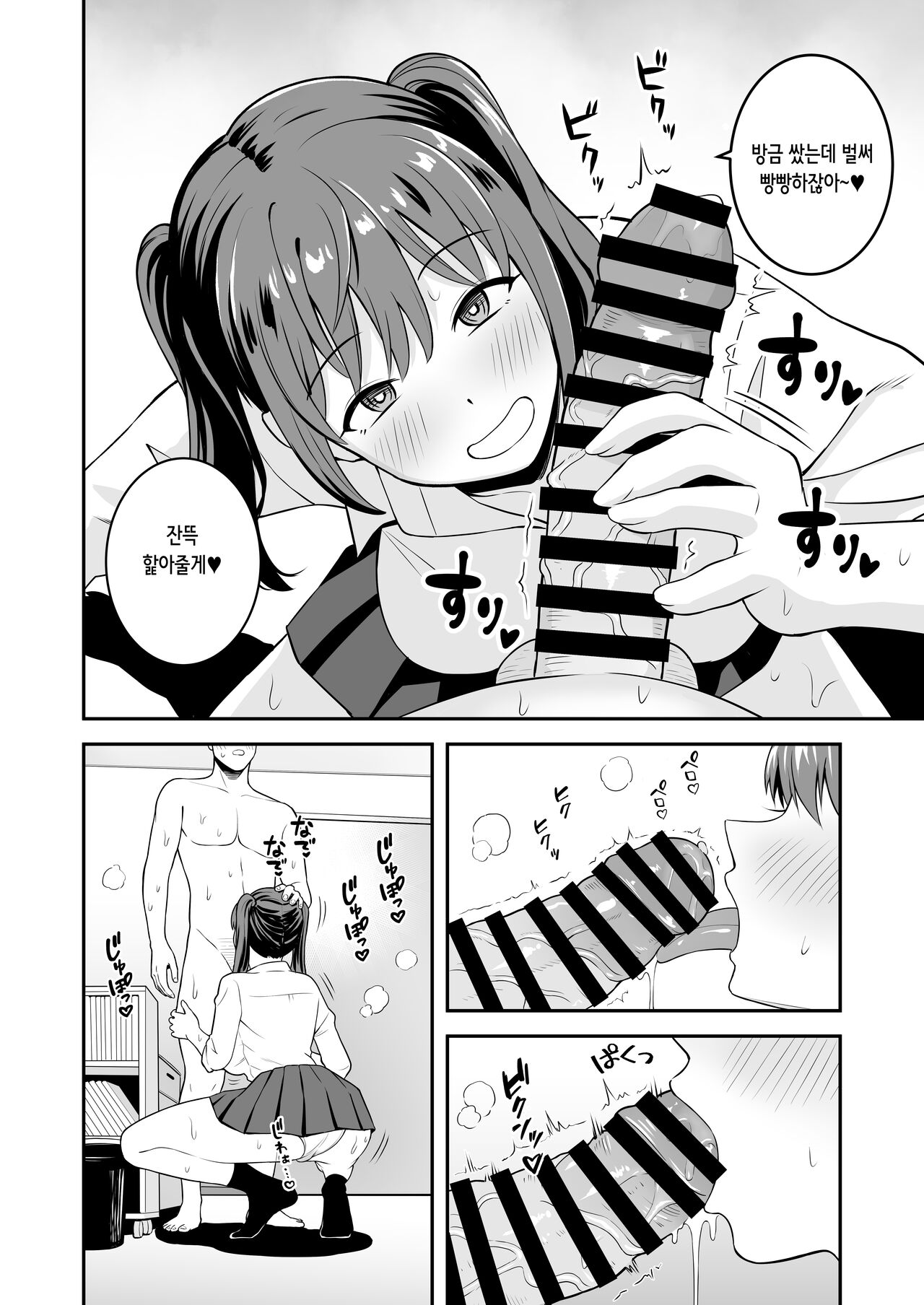 Oji-san ni Tsugou ga Ii Bakunyuu Iede Gal | 아저씨에게 형편 좋은 폭유 가출 갸루 page 10 full