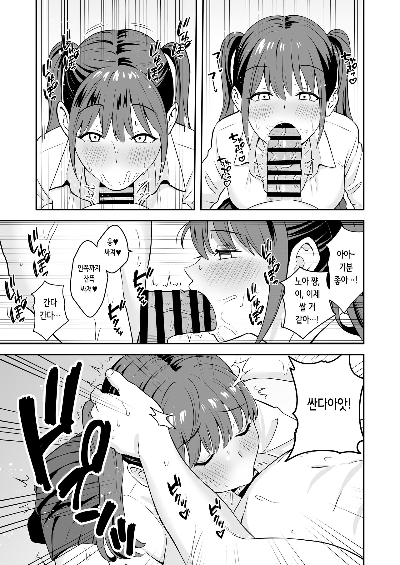 Oji-san ni Tsugou ga Ii Bakunyuu Iede Gal | 아저씨에게 형편 좋은 폭유 가출 갸루 page 11 full
