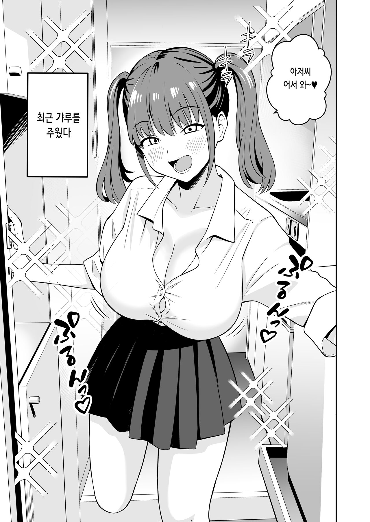 Oji-san ni Tsugou ga Ii Bakunyuu Iede Gal | 아저씨에게 형편 좋은 폭유 가출 갸루 page 3 full