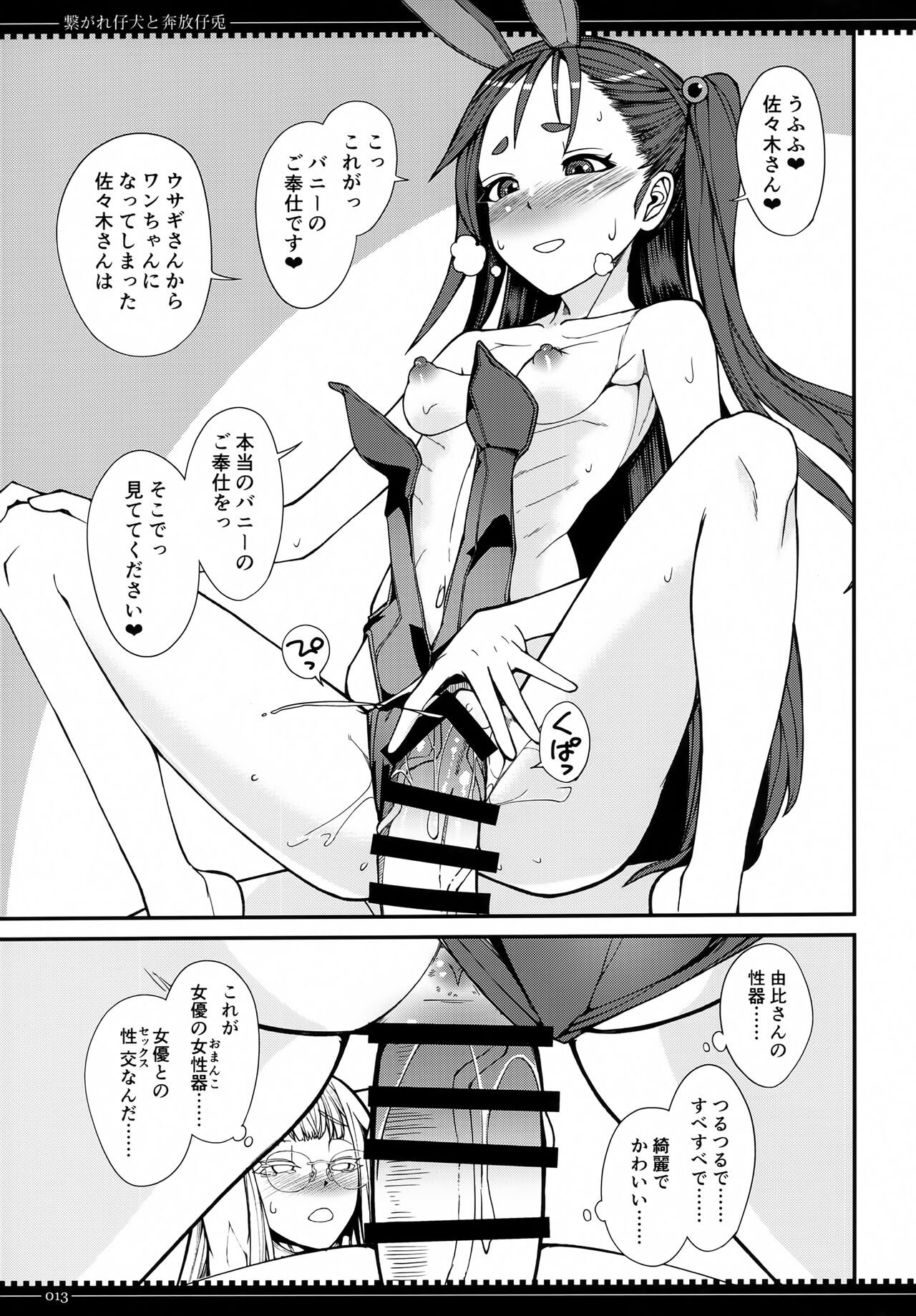 Tsunagare Koinu to Honpou Kousagi page 12 full