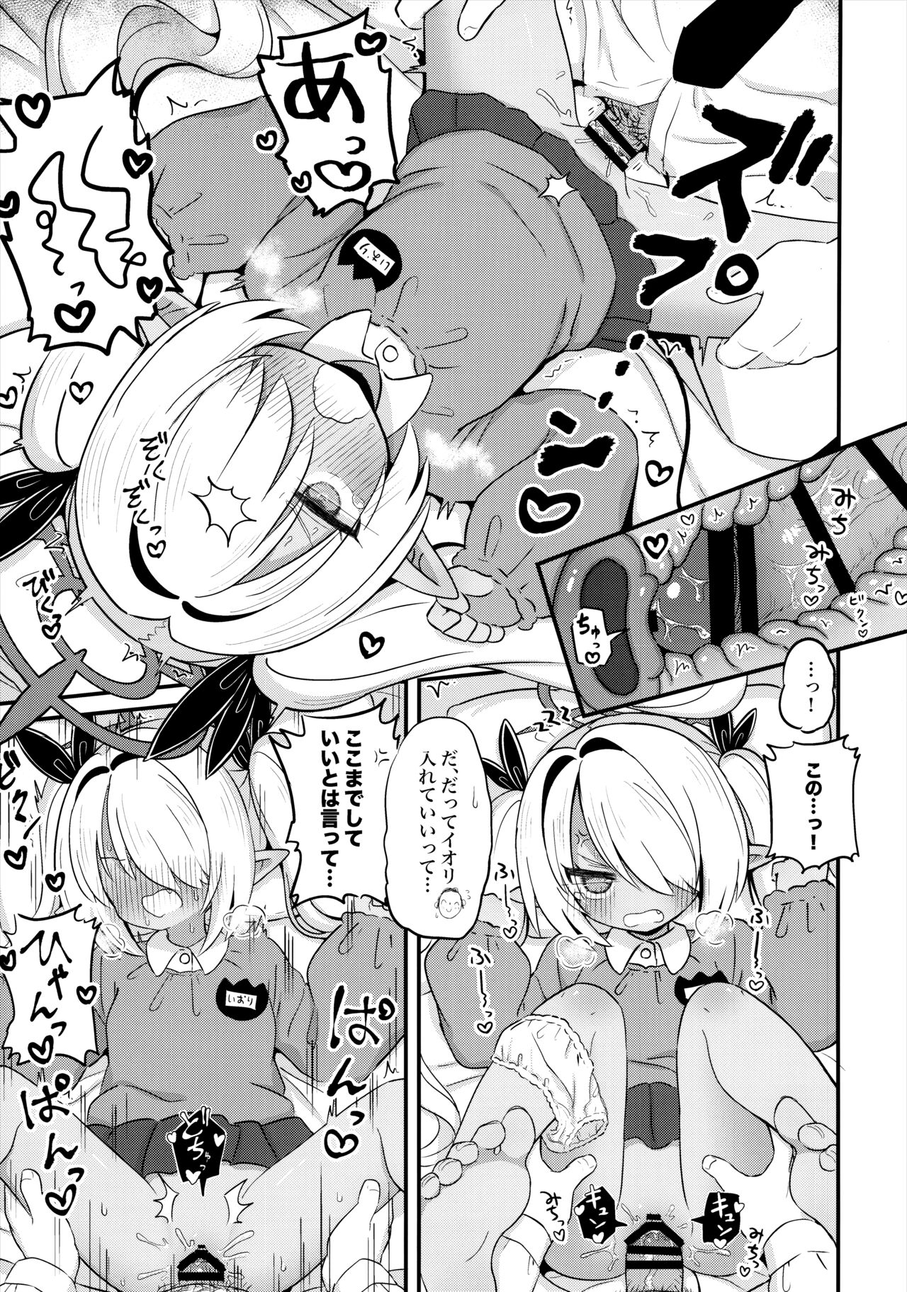 Iori ni Smock o Kite Moraitai! page 12 full