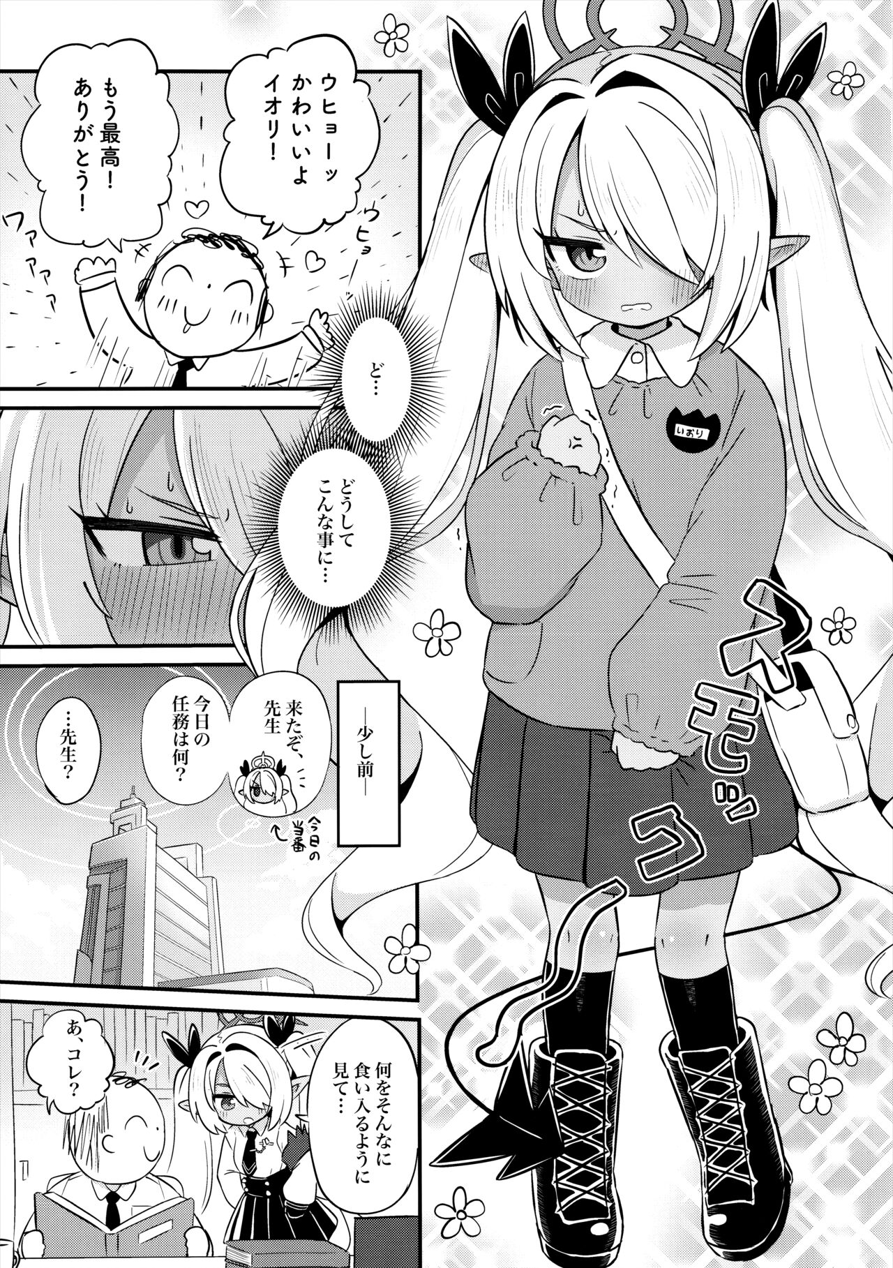 Iori ni Smock o Kite Moraitai! page 2 full