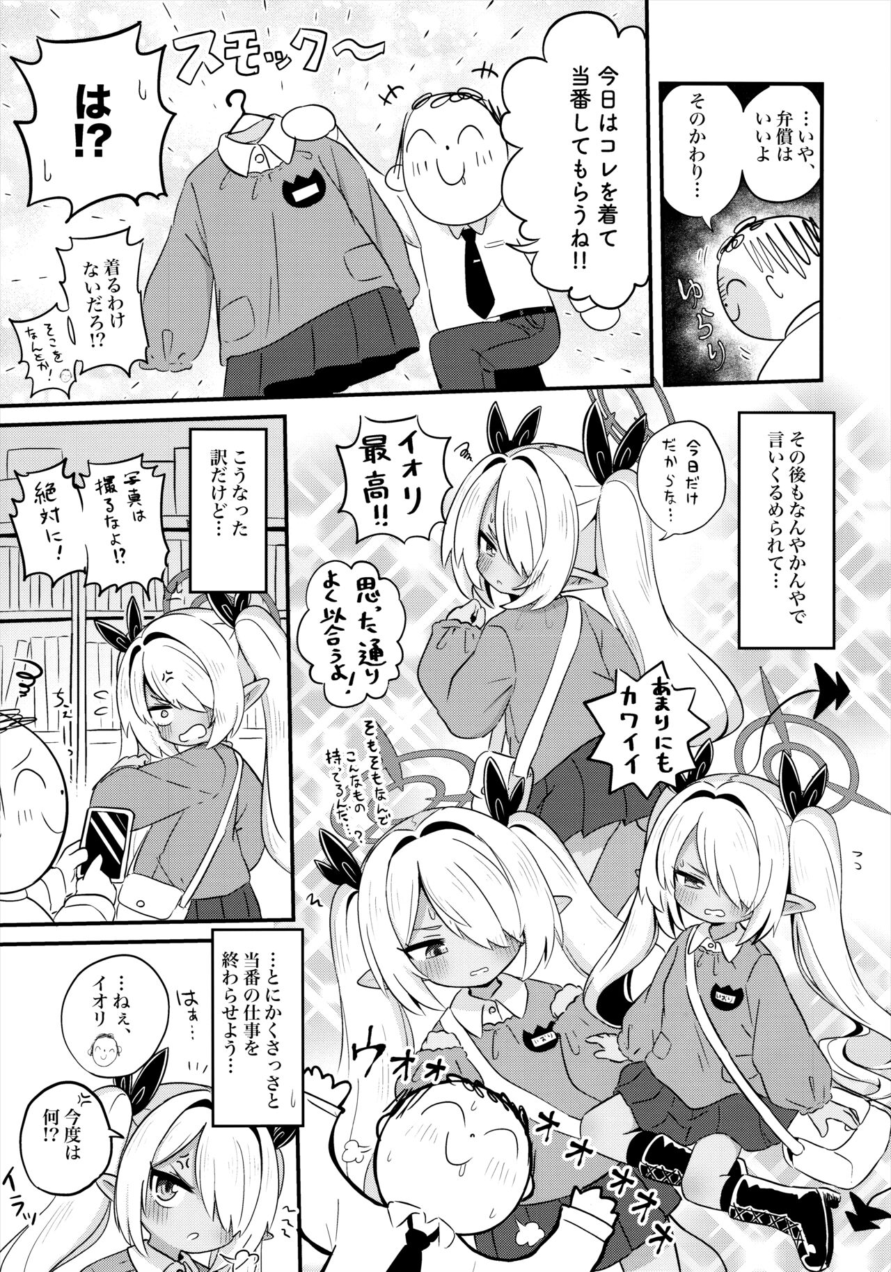 Iori ni Smock o Kite Moraitai! page 4 full