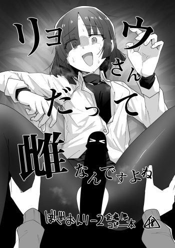 [Yakitori Teishoku (Toriyaro)] Ryou-san datte Mesu Nandesu yo ne (Bocchi the Rock!) [Digital] cover
