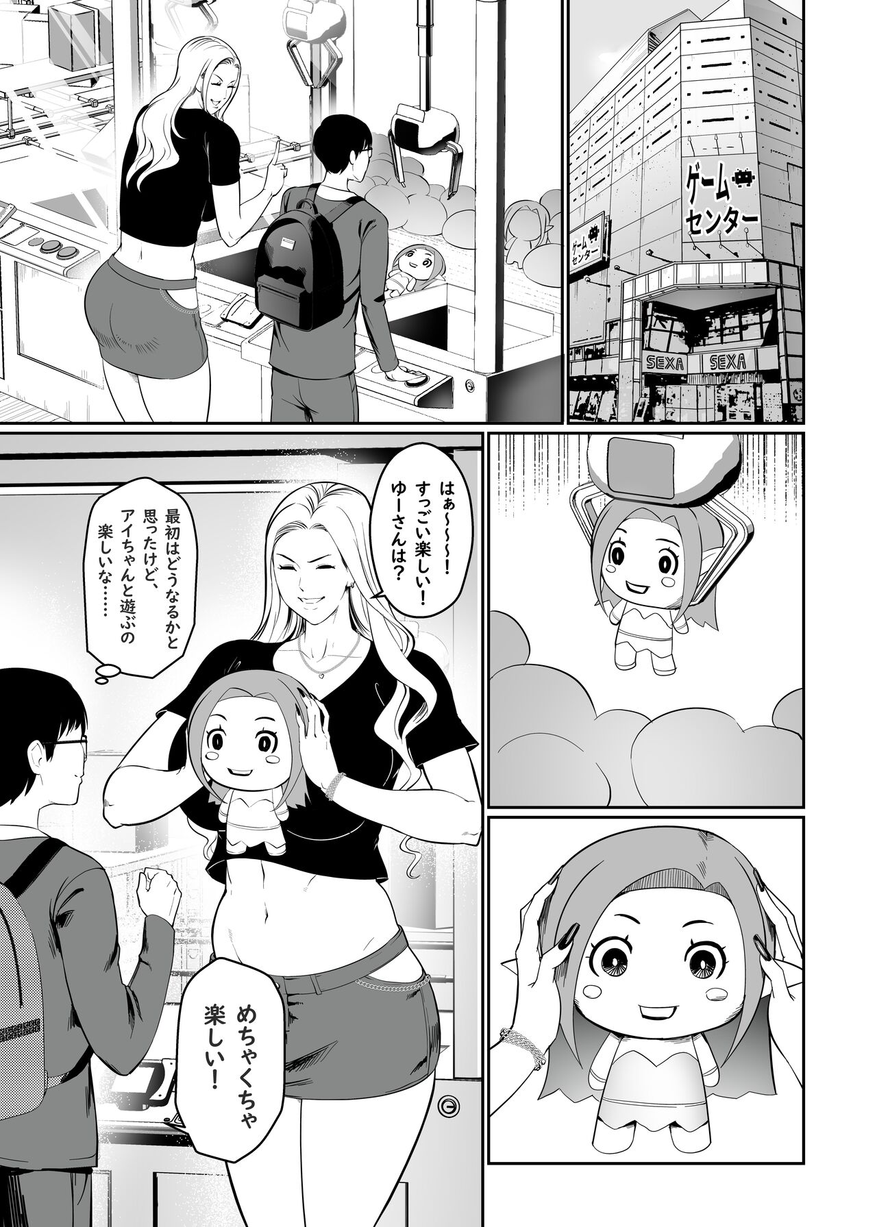 Game de seisodatta anokoha gyaru! ? page 9 full