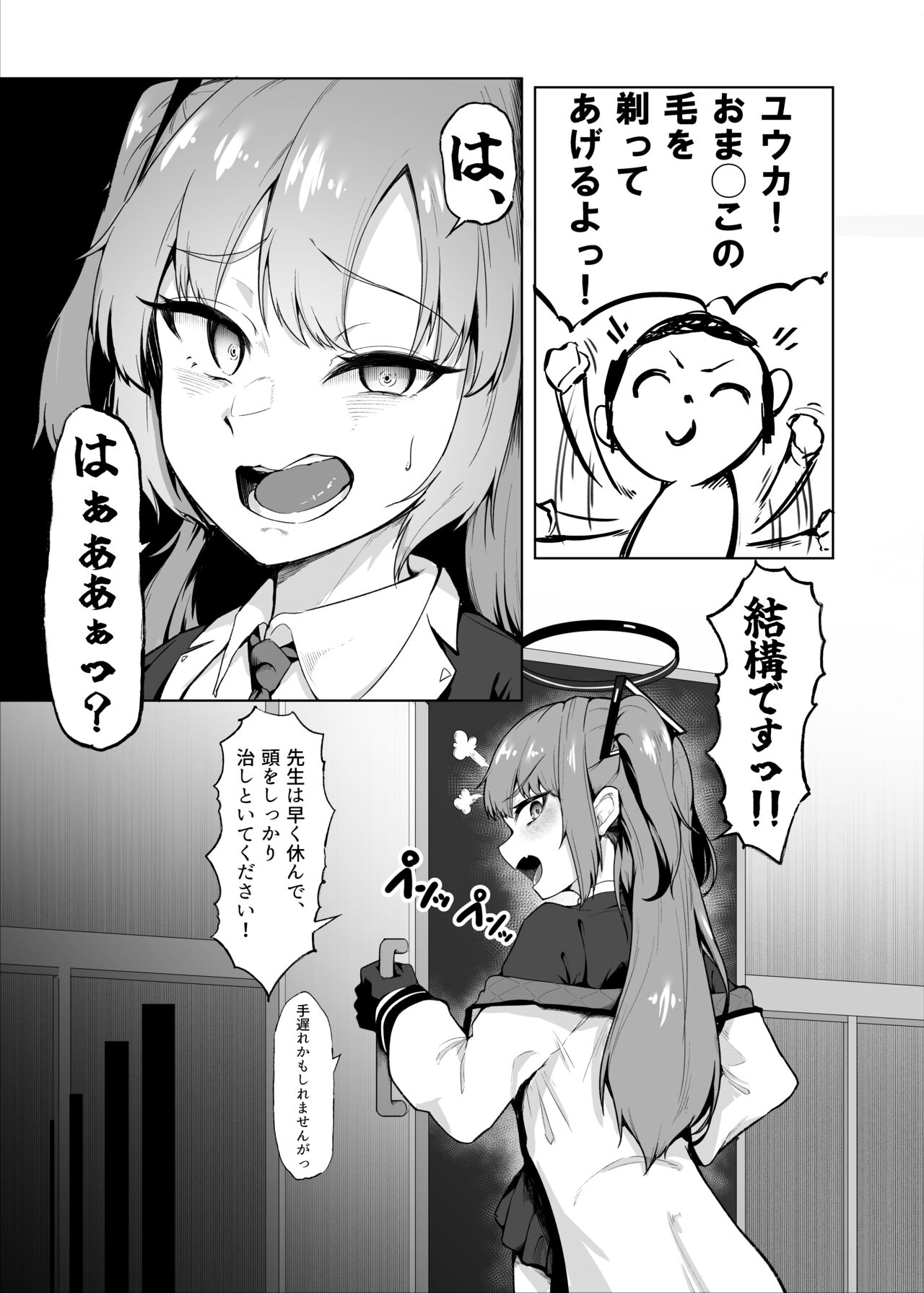 Sensei, Honto ni Surun desu ka!? page 6 full