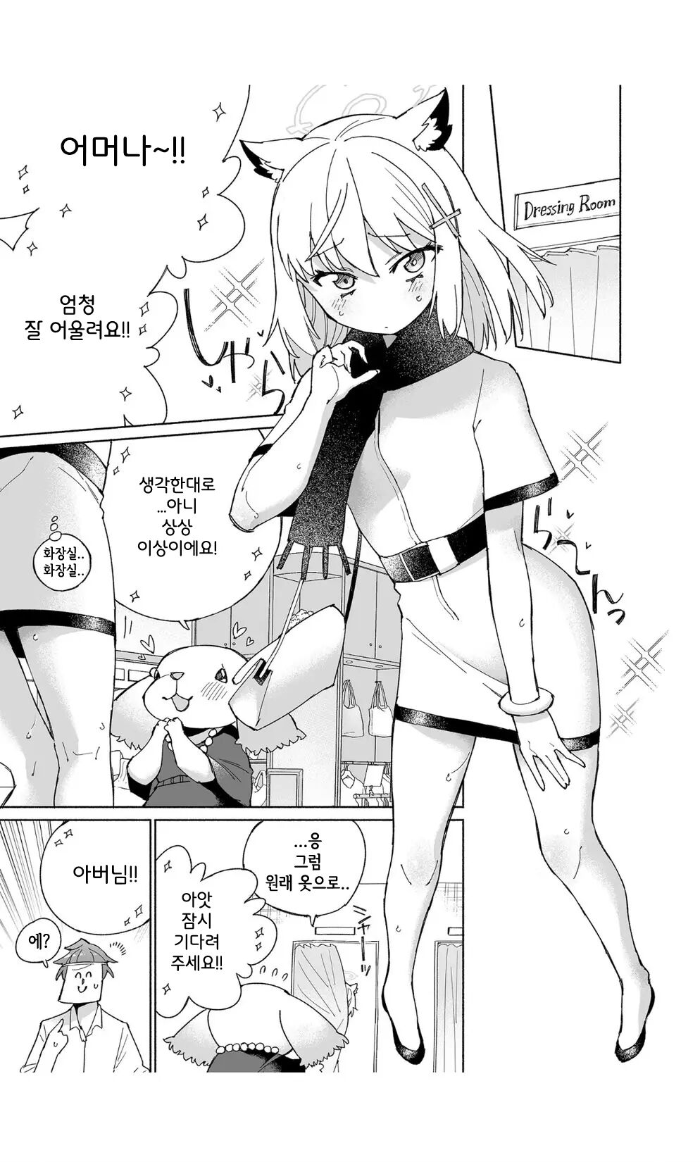 OOkami no Mizu | 늑대의 물 page 12 full