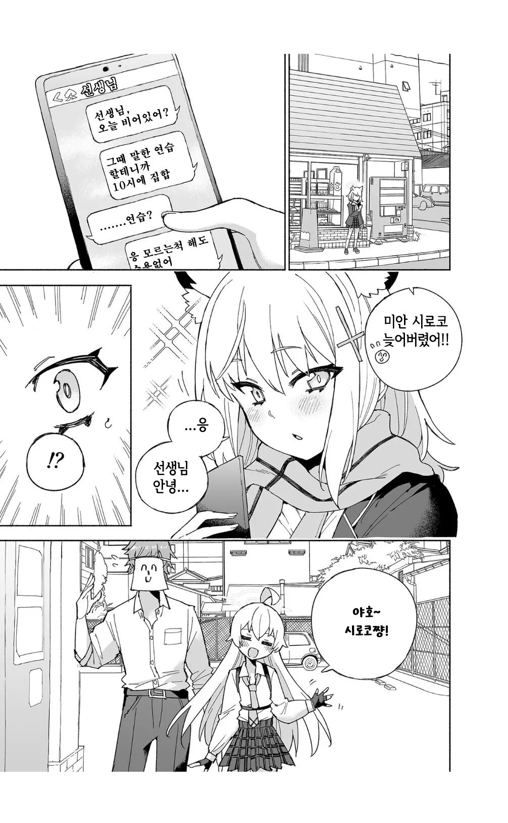 OOkami no Mizu | 늑대의 물 page 6 full