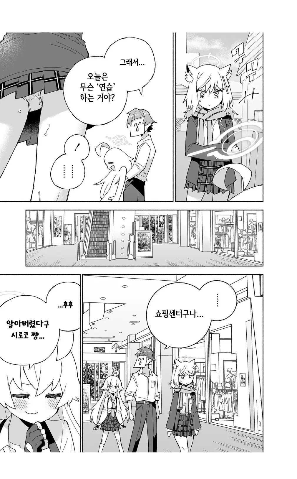 OOkami no Mizu | 늑대의 물 page 8 full