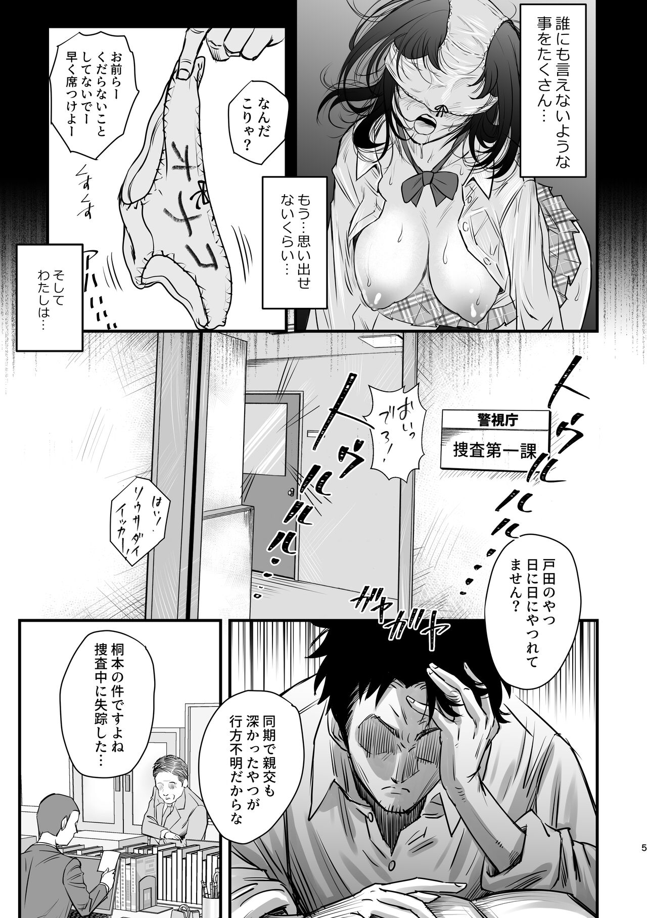 Watashi no... Pants Kaeshite page 4 full