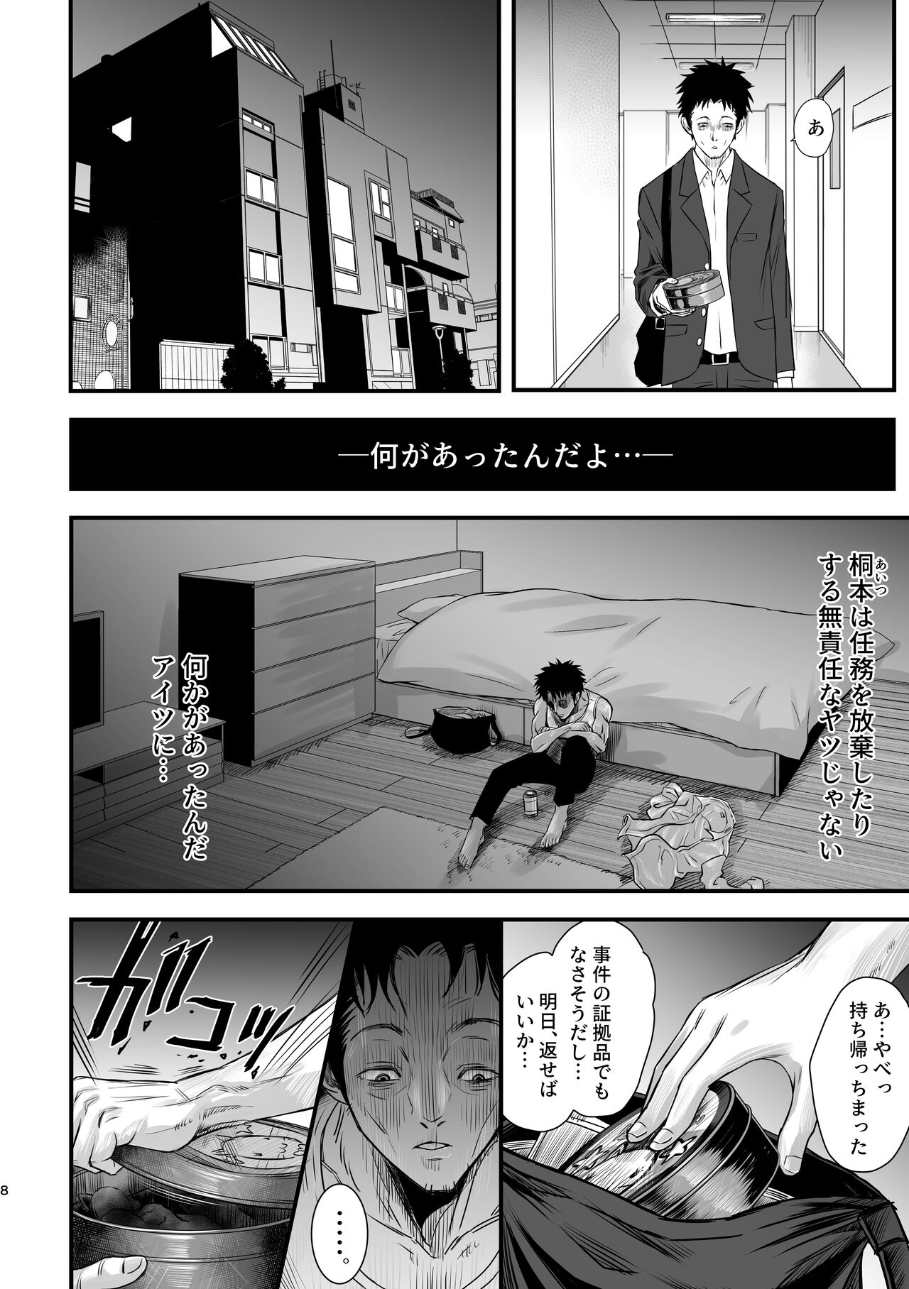 Watashi no... Pants Kaeshite page 7 full