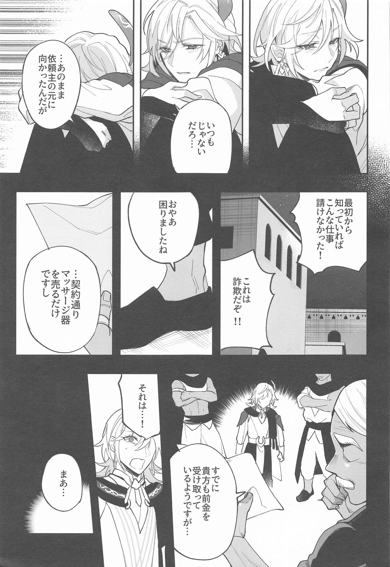 kenchikukadonogamatadamasaretayodana page 11 full