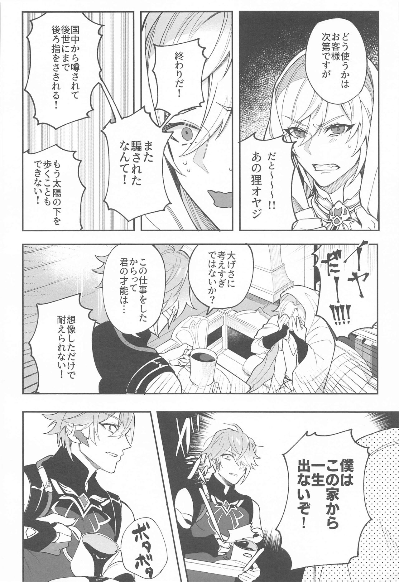 kenchikukadonogamatadamasaretayodana page 12 full