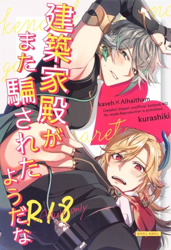 [kurashiki] kenchikukadonogamatadamasaretayodana (genshin) cover
