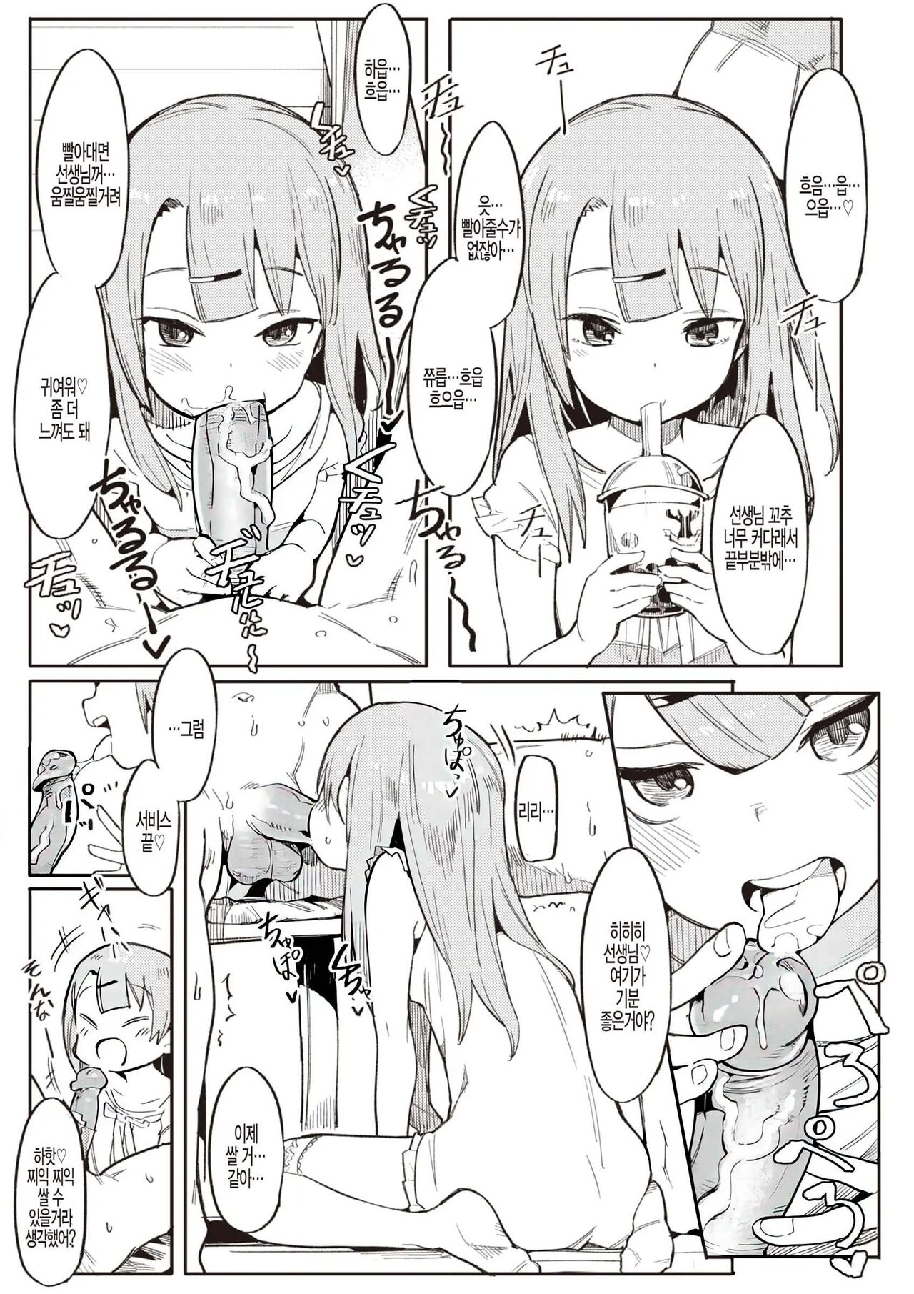 Wakarase Love | 와카라세 러브 page 11 full