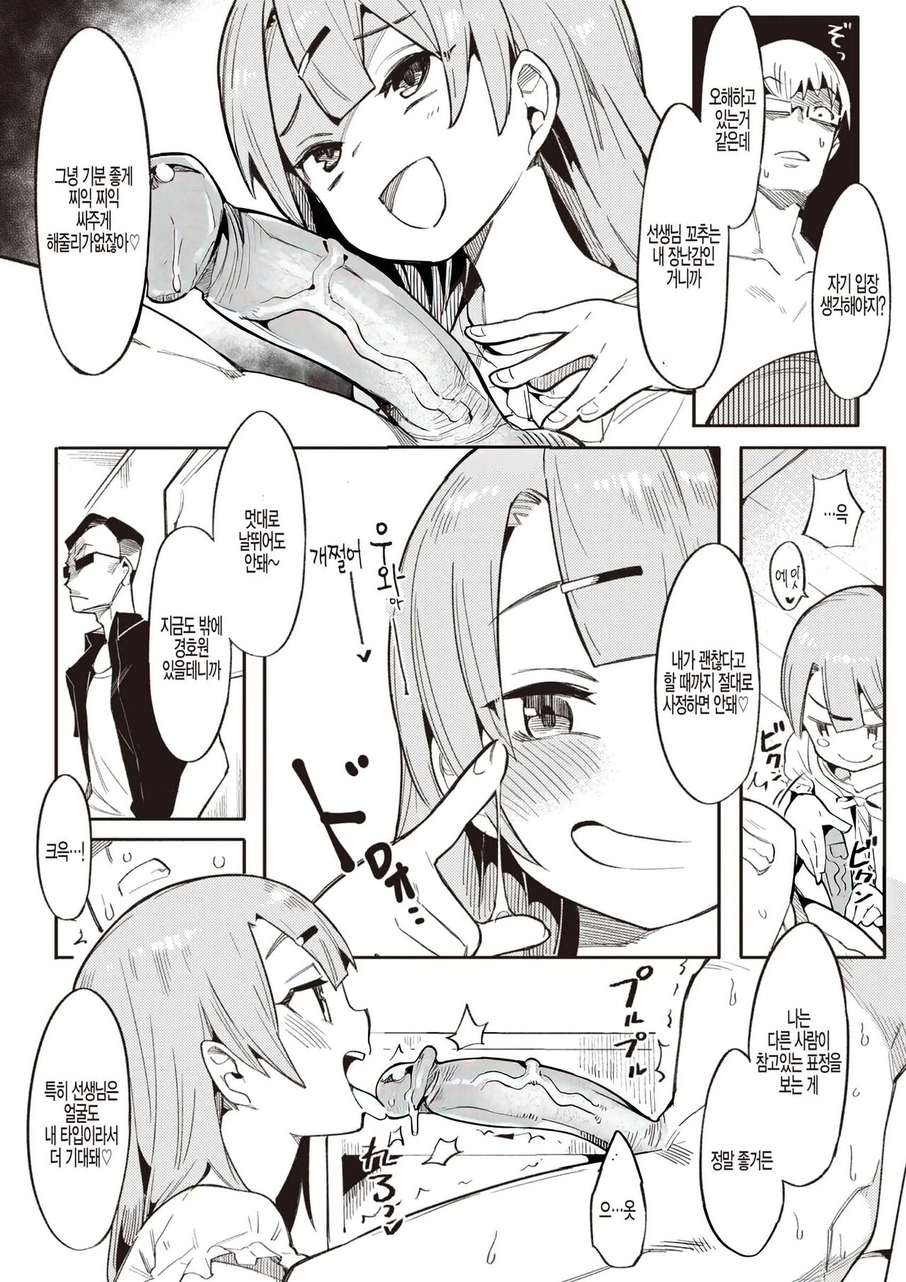 Wakarase Love | 와카라세 러브 page 12 full