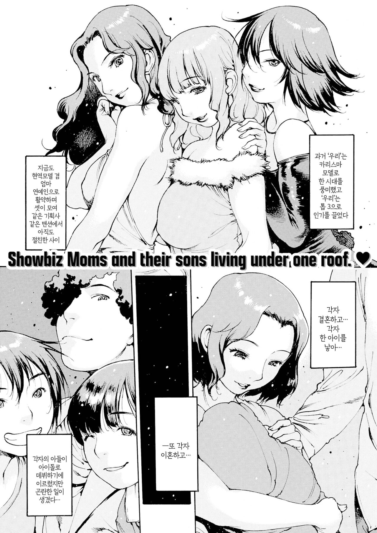 Mama Shika Ch. 1 | 엄마 밖에 제1화 page 2 full