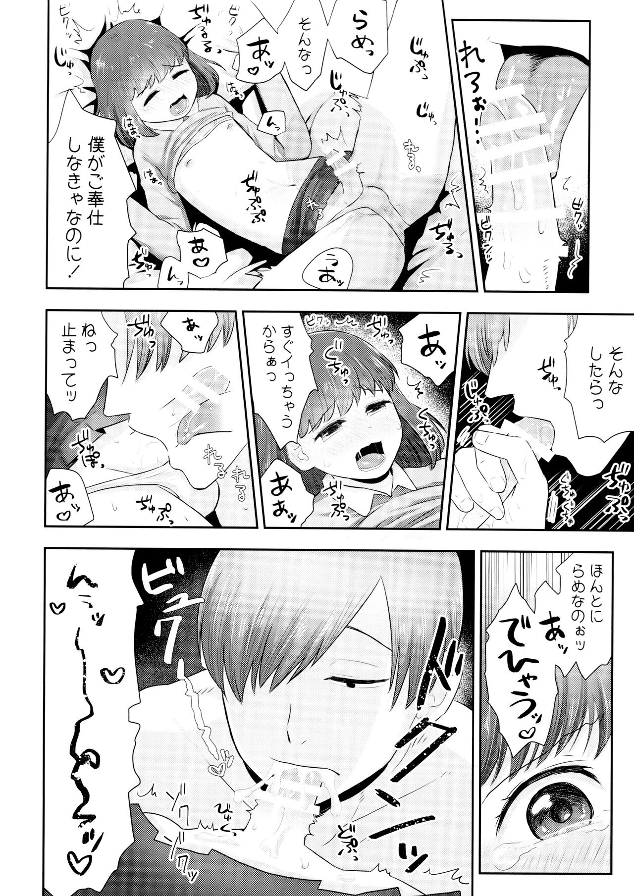 Atsutodo Jihen page 11 full