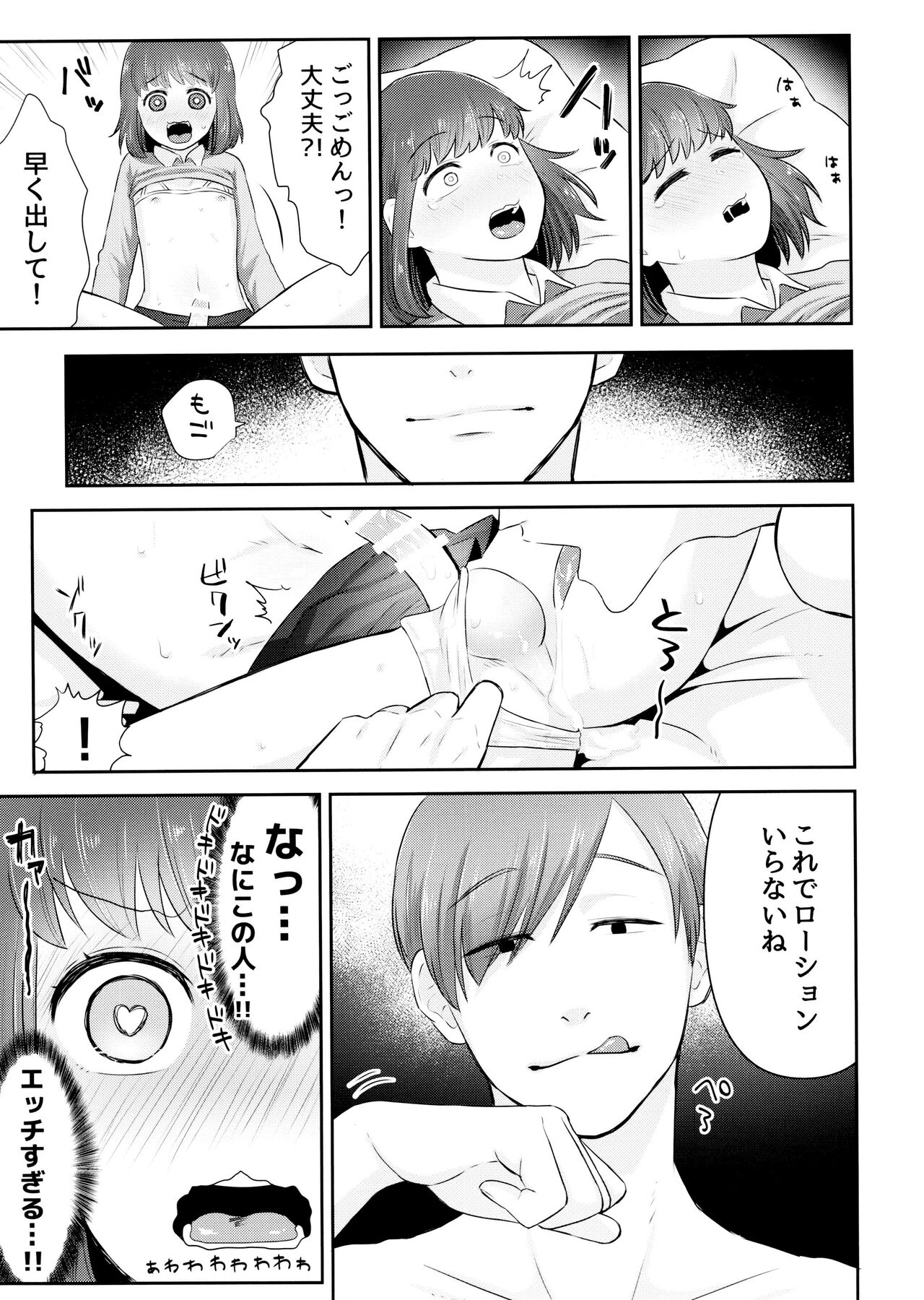 Atsutodo Jihen page 12 full