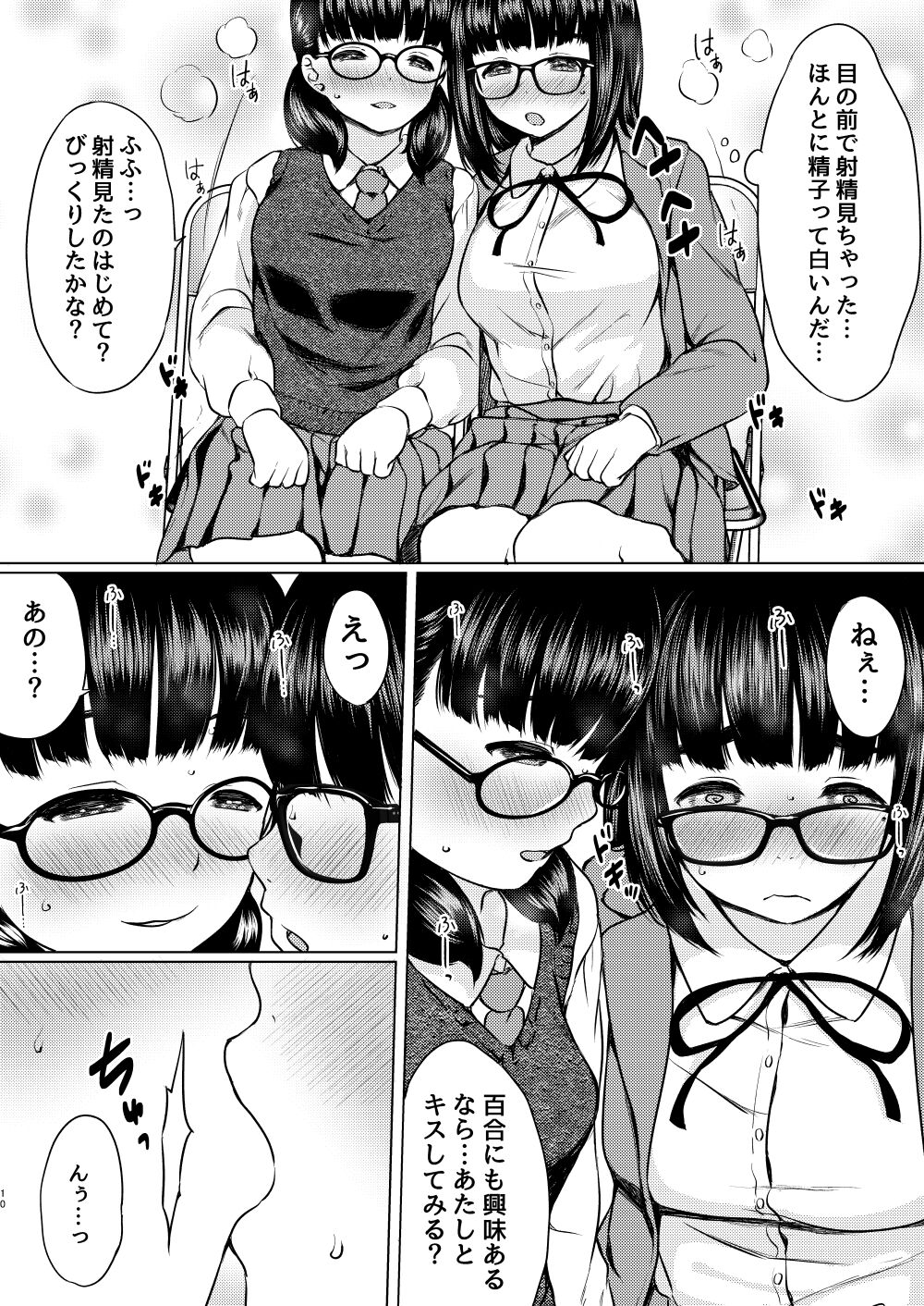 Manga Buin no Shinjin Kyonyuu   Jimi Megane  to Nyuubu Shonichi ni   Tanetsuke Sex Shita Hanashi page 12 full