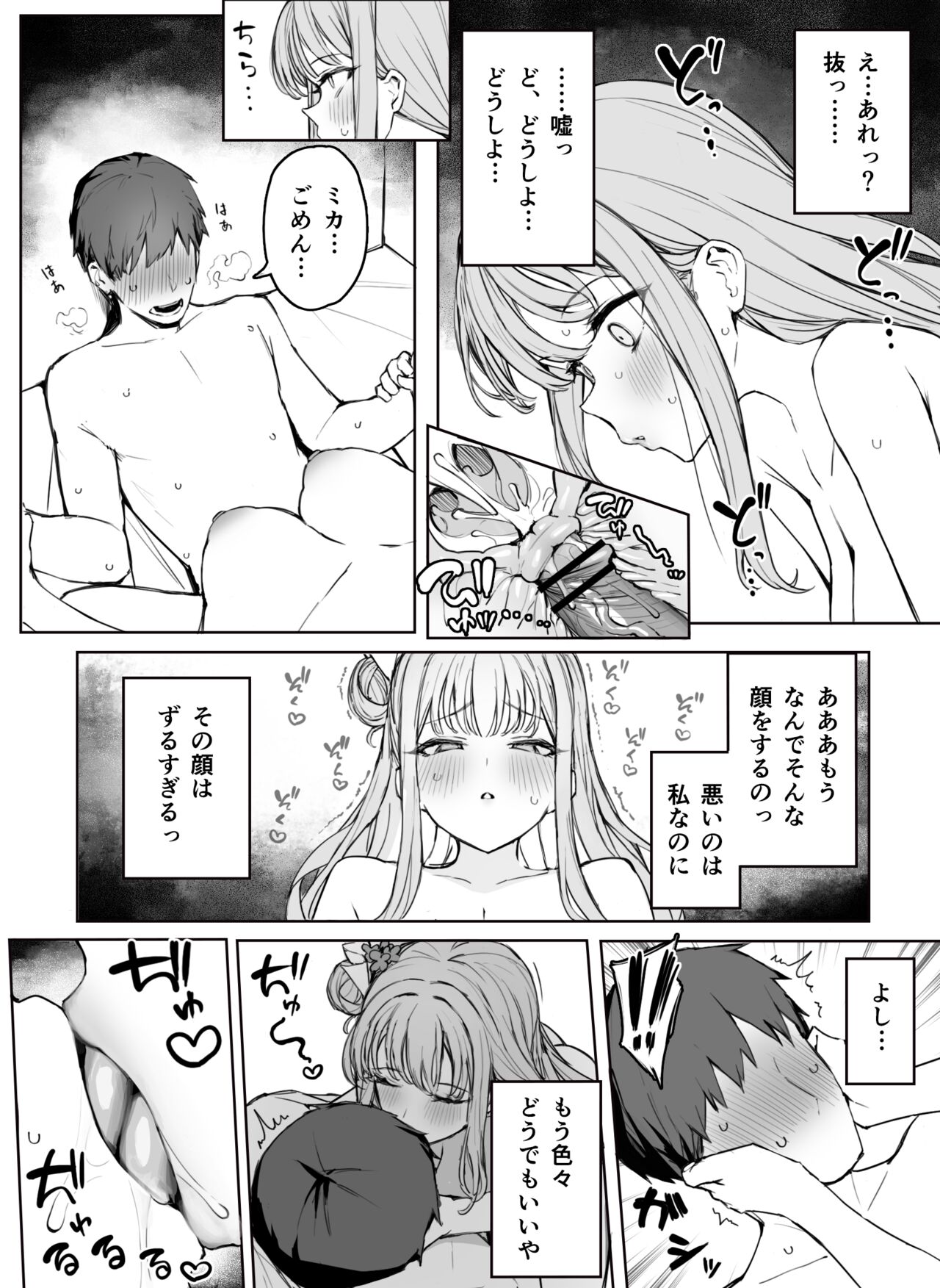 Mika Ecchi page 4 full