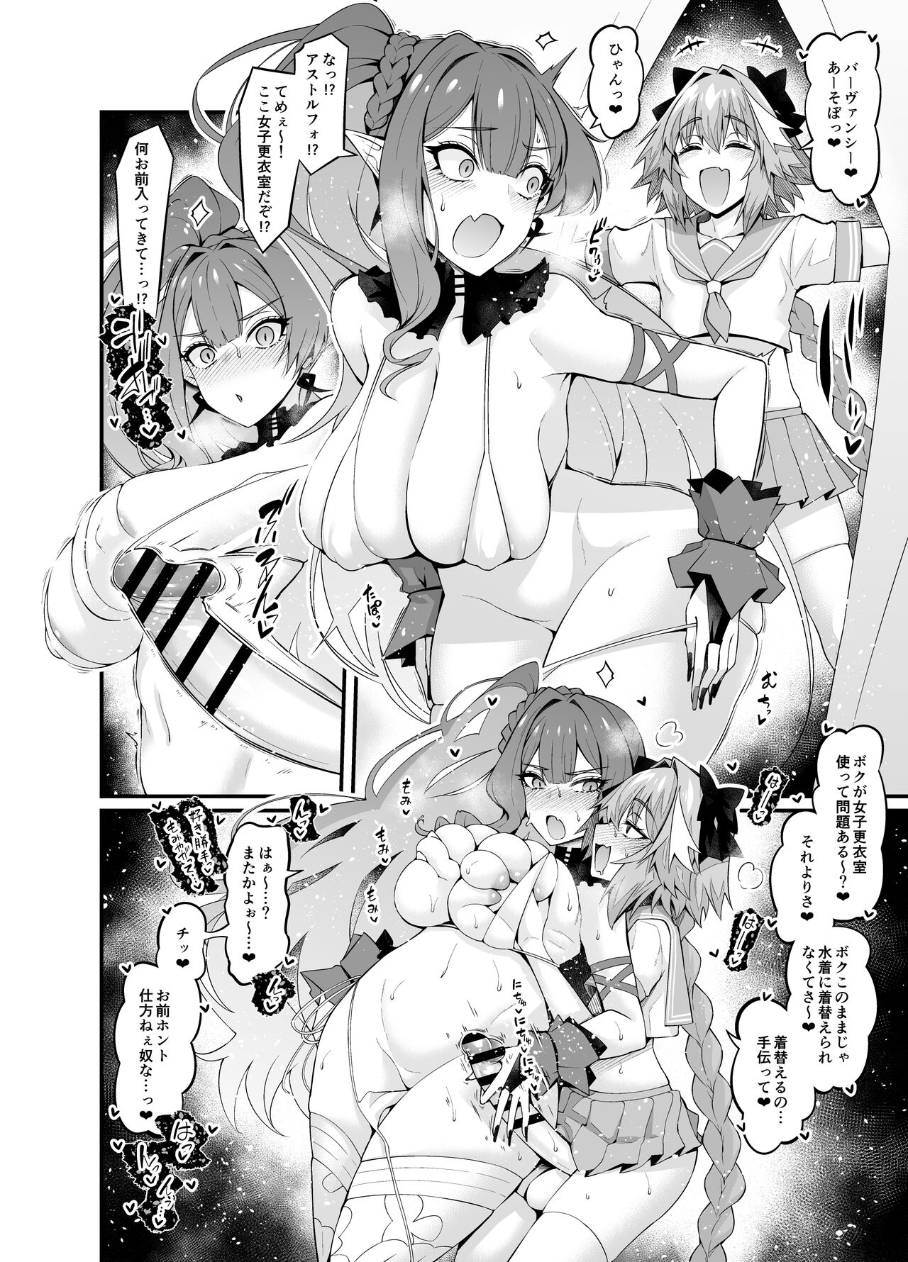 Saoyaku Astolfo-kyun ga Yousei Kishi to Ecchi Shimakuru Hon page 12 full