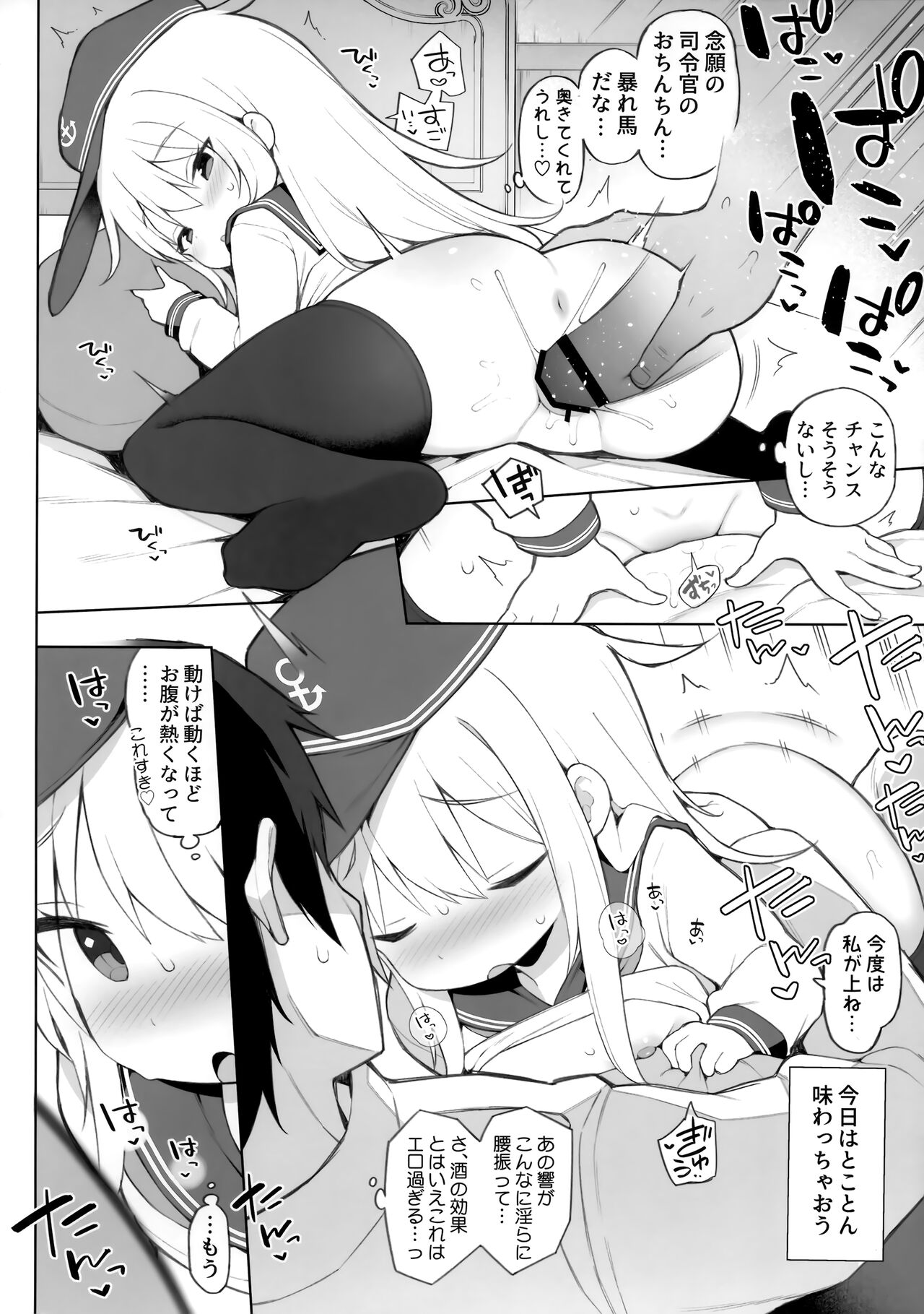 Hibiki, Yoidore Sakusen, Mokuhyou o Kouryaku Seyo! page 11 full
