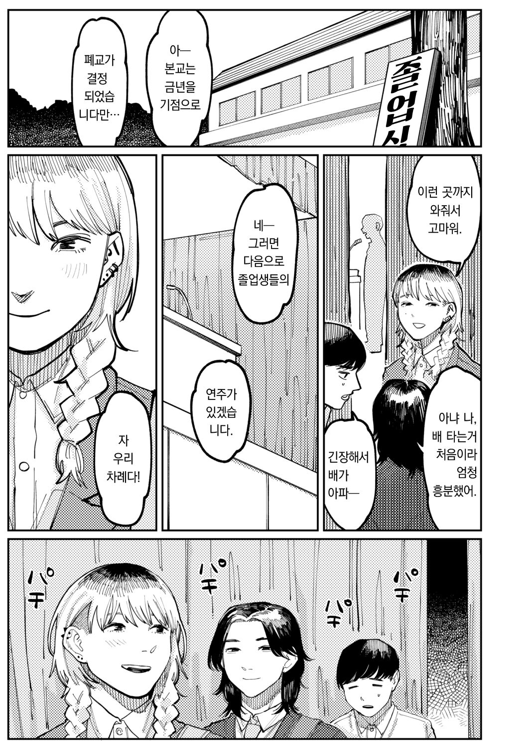 NEVER TOO LATE page 12 full