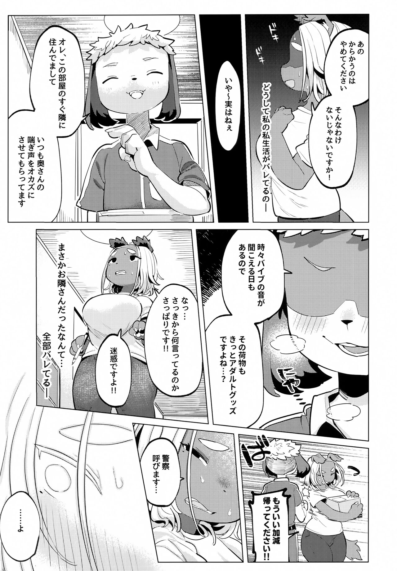 Bonnou - Desire page 12 full