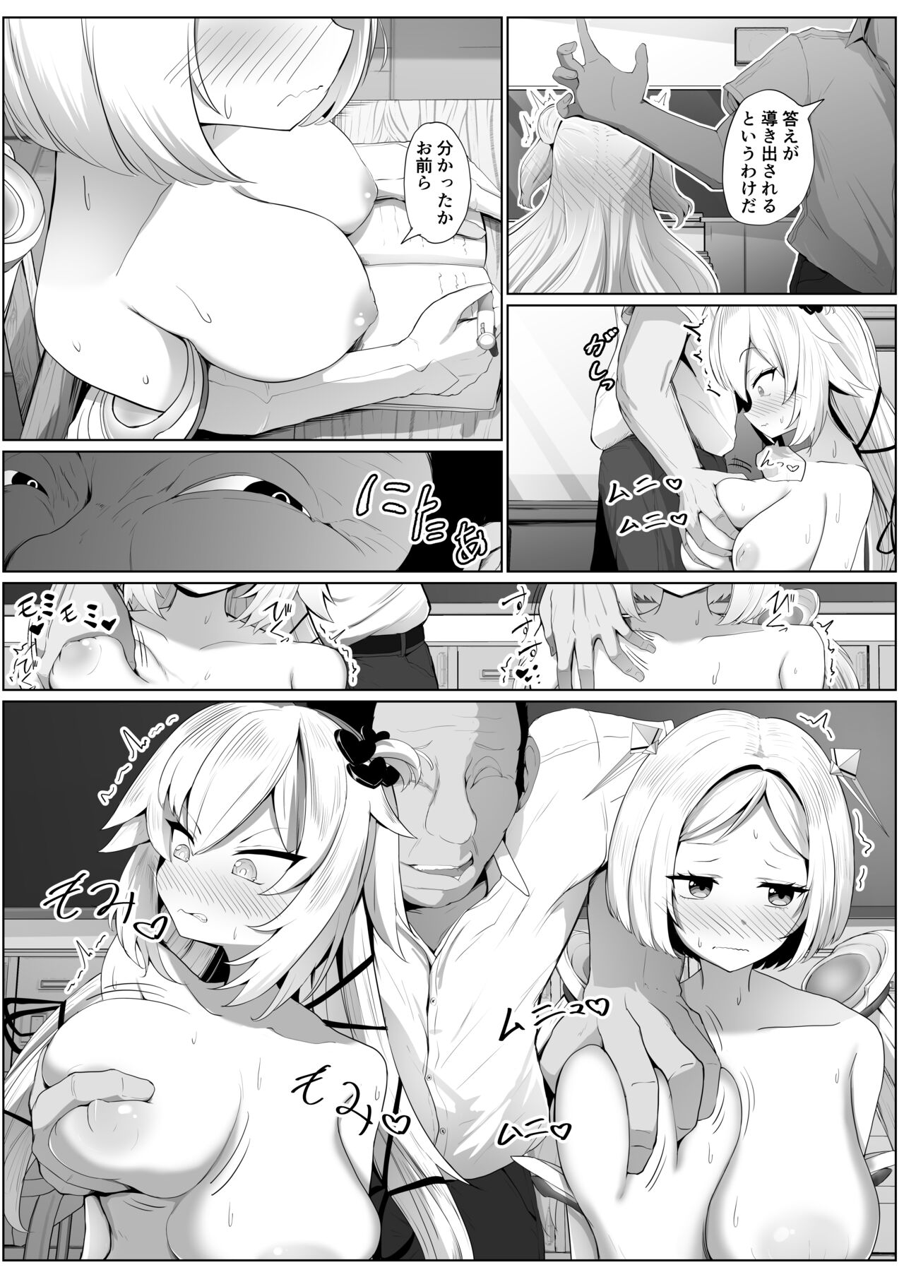 Nenkan V-style 12 Gatsu Go page 9 full