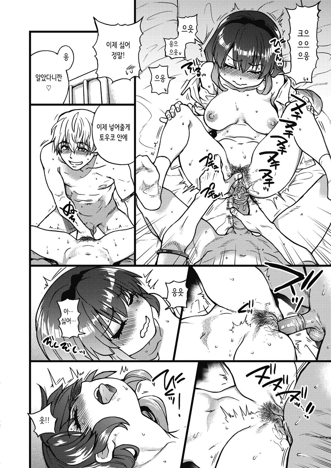 Koko Kara Saki wa Sex Desu!! #2 | 여기서부터는 섹스입니다!! #2 page 4 full