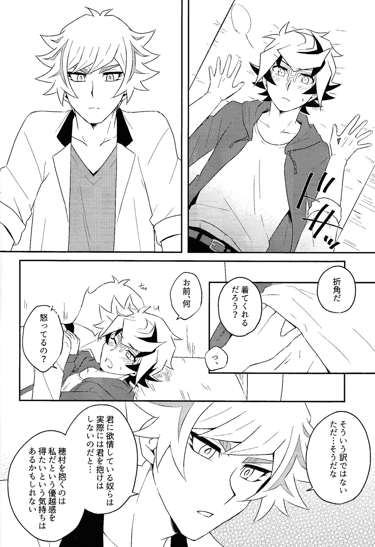 Kono fuku de ×× suru no wa omae dakeda!! page 11 full