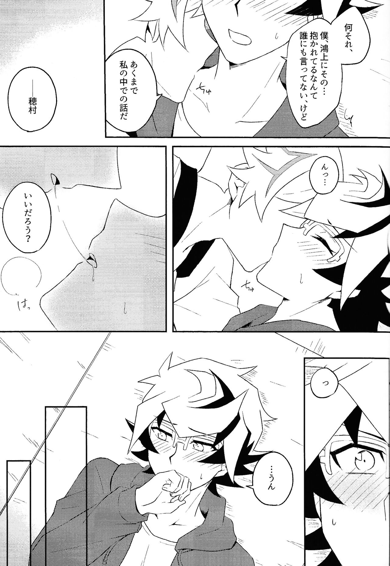 Kono fuku de ×× suru no wa omae dakeda!! page 12 full