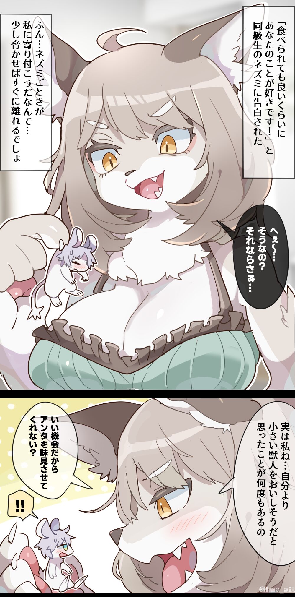 Furry Woman VORE page 6 full