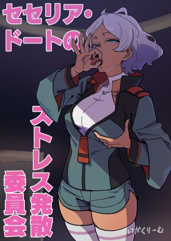[Ikacream] Secelia Dote No Sutoresu Hassan Iinkai (Mobile Suit Gundam: The Witch from Mercury) cover