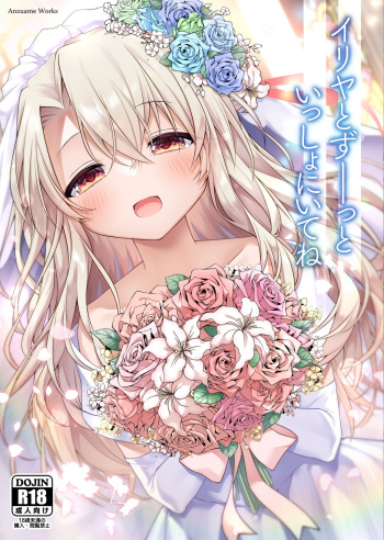 [Coin Toss (Anzuame)] Illya to Zuutto Issho ni Ite ne (Fate/kaleid liner Prisma Illya) [Digital] cover