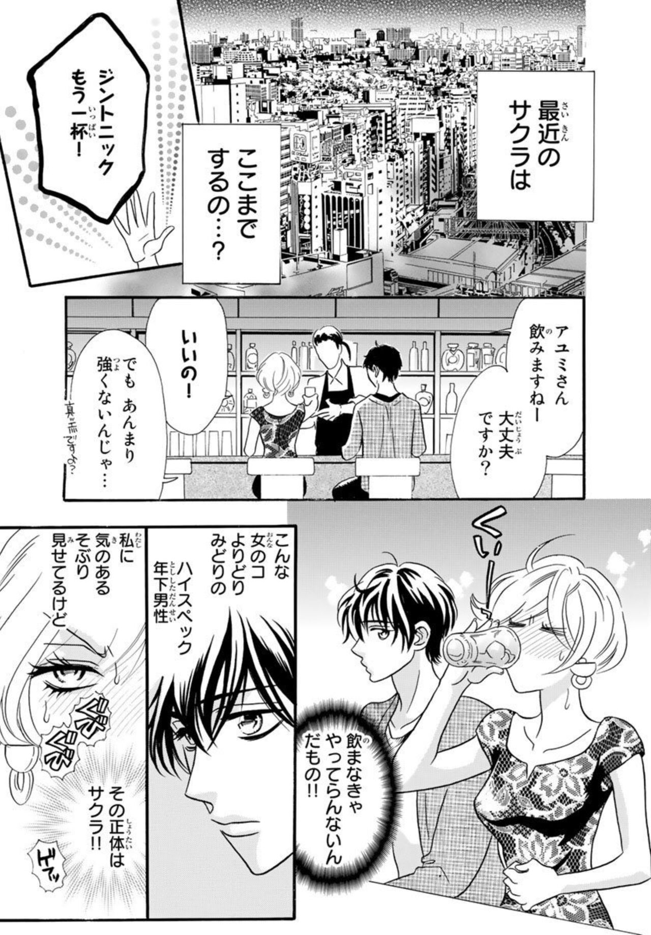 Toshishita Danna ga Zetsurinsugite Komattemasu. ～ Kōsai Kikan 0-nichi de Kekkon!? 1 page 11 full