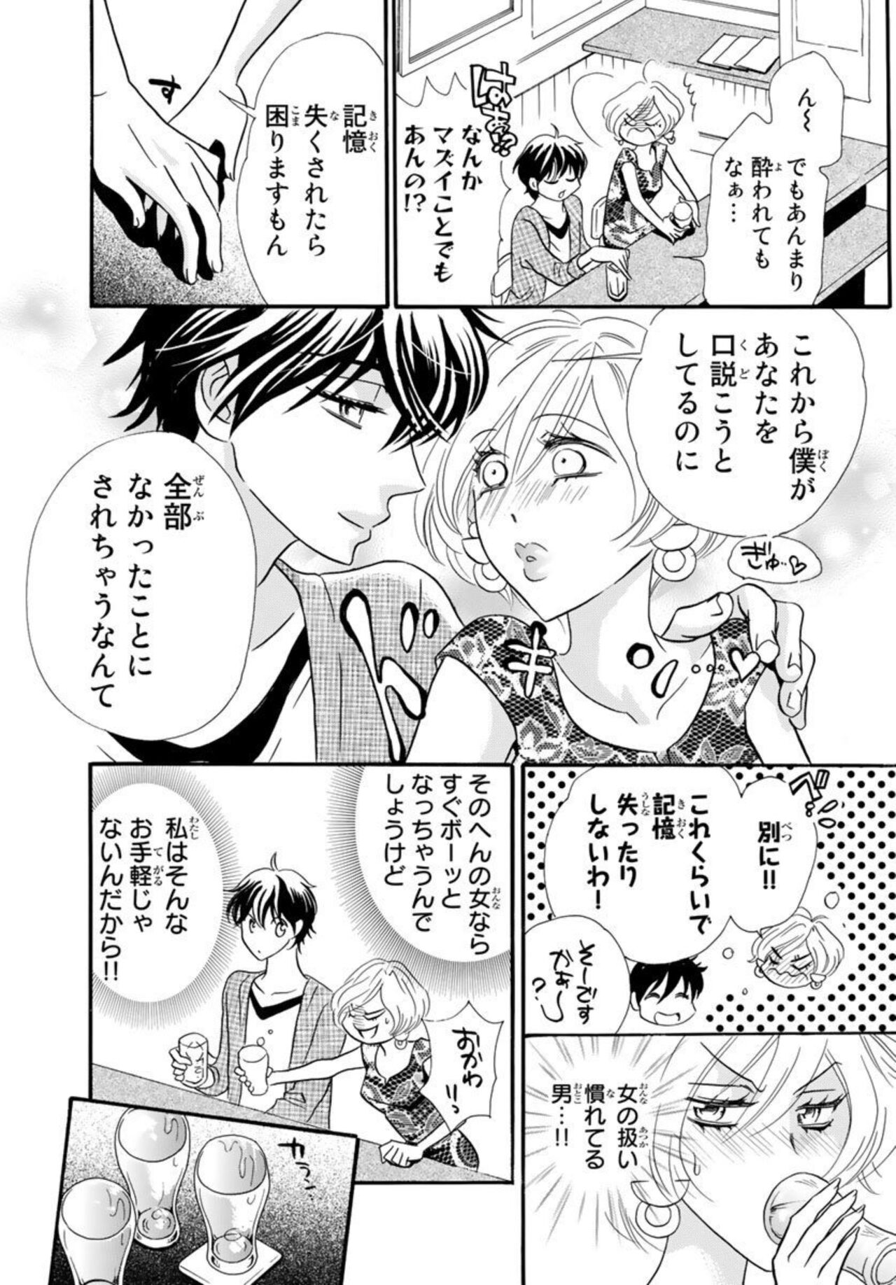 Toshishita Danna ga Zetsurinsugite Komattemasu. ～ Kōsai Kikan 0-nichi de Kekkon!? 1 page 12 full