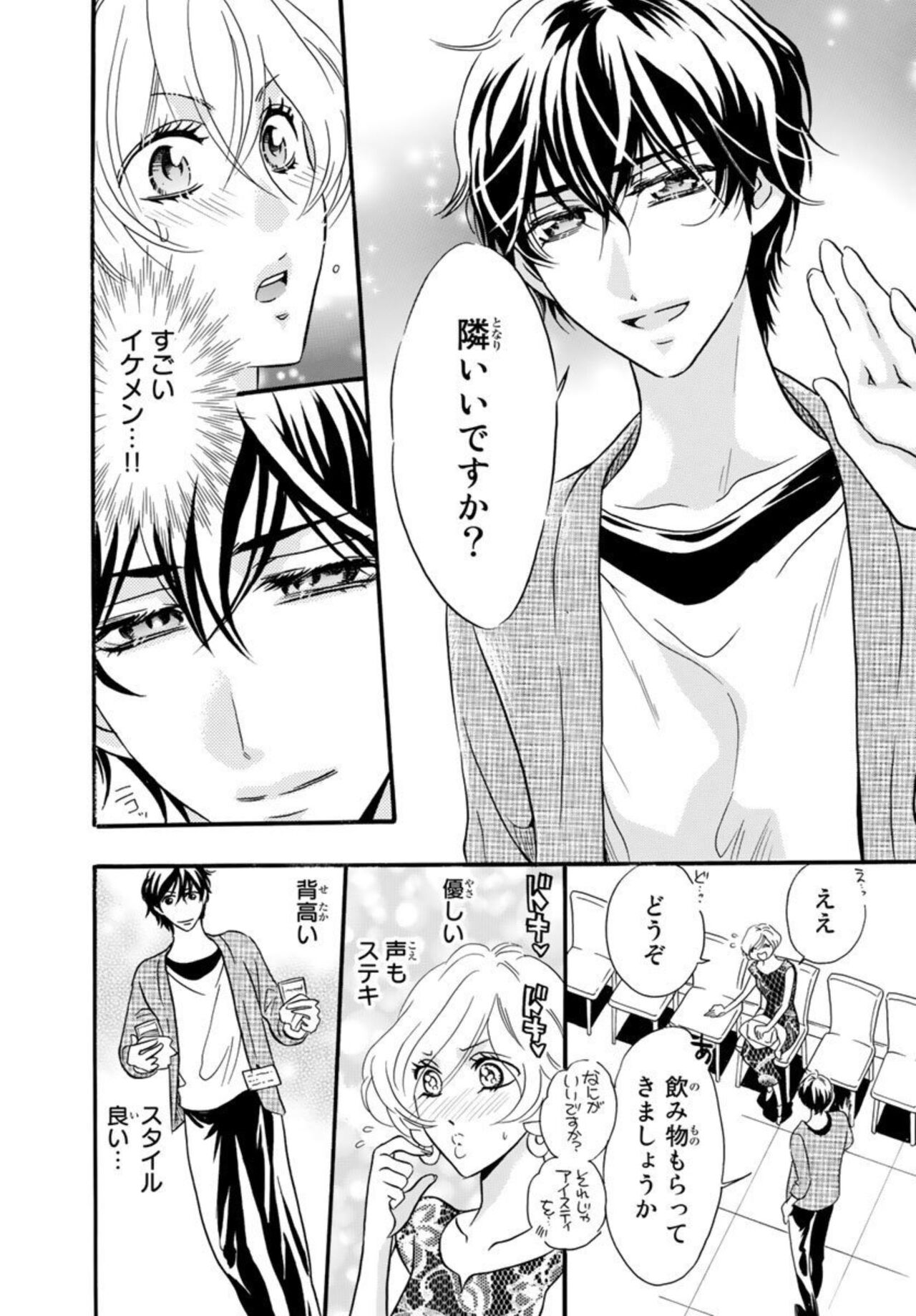 Toshishita Danna ga Zetsurinsugite Komattemasu. ～ Kōsai Kikan 0-nichi de Kekkon!? 1 page 6 full
