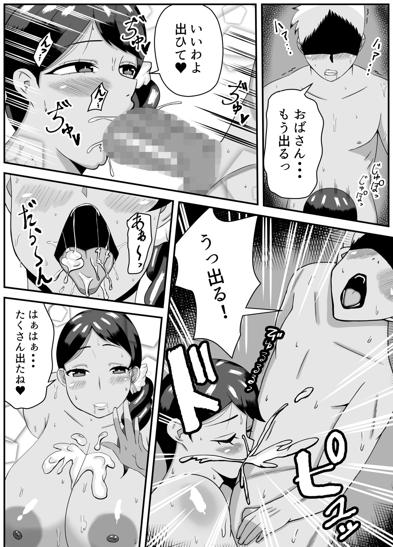 Obasan, Danna yori Boku no Hou ga Ii desho page 11 full