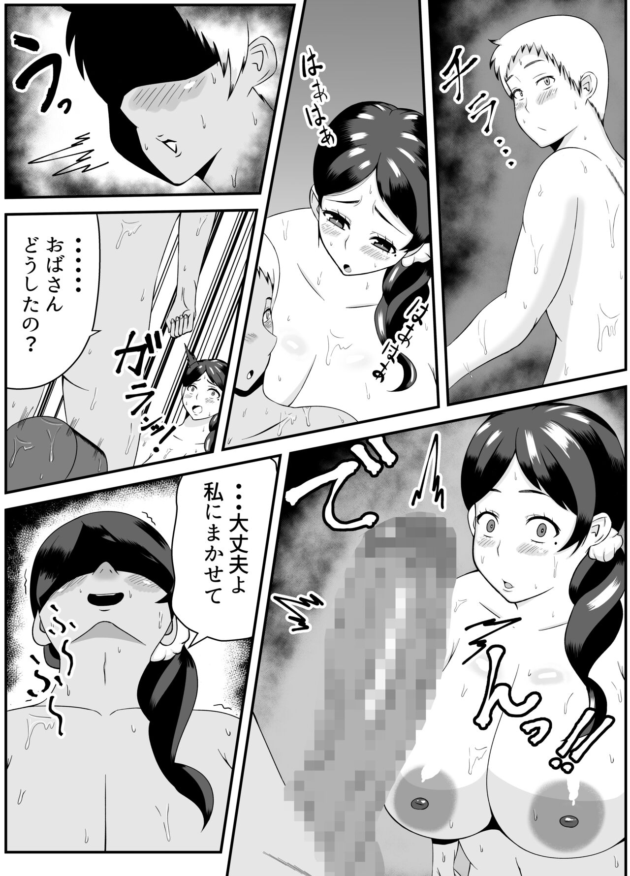 Obasan, Danna yori Boku no Hou ga Ii desho page 9 full