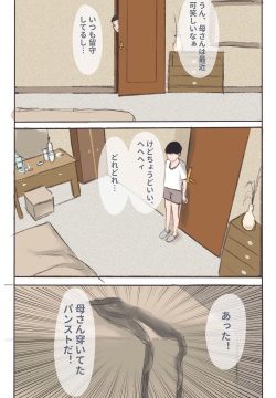 母さんの匂い 上