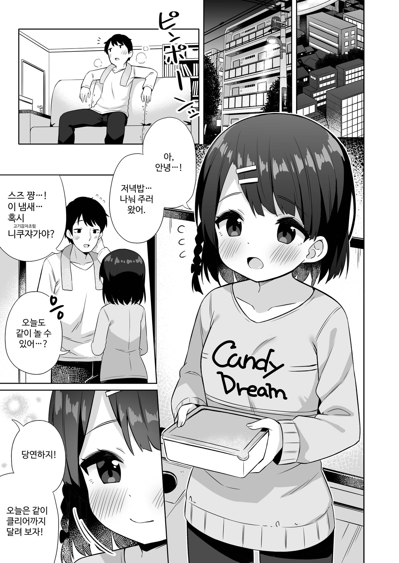 Suzu-chan no Naisho no Kozukuri Daisakusen - NAMAHAME costume play | 스즈쨩의 비밀의 아기 만들기 대작전♪ page 2 full