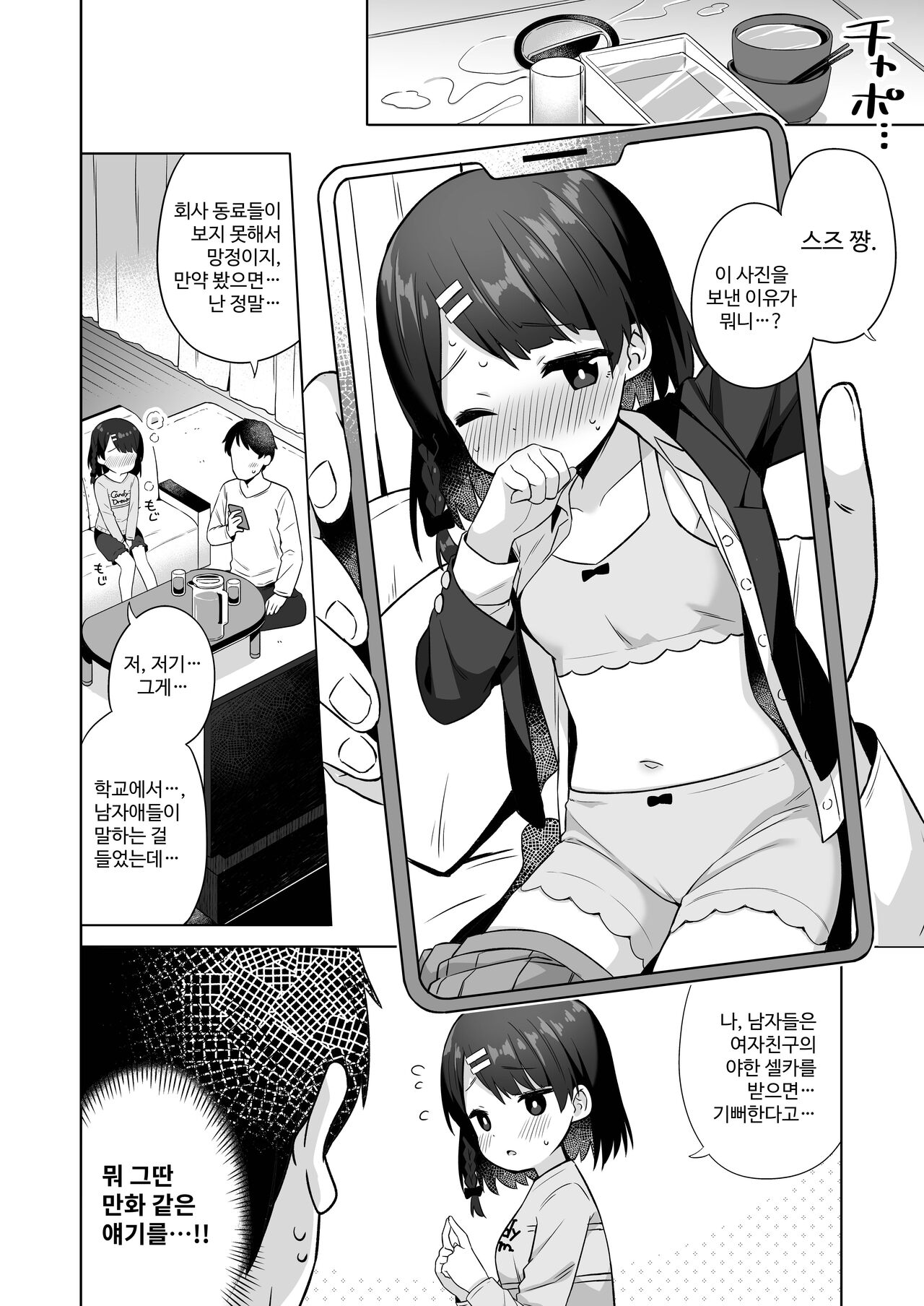 Suzu-chan no Naisho no Kozukuri Daisakusen - NAMAHAME costume play | 스즈쨩의 비밀의 아기 만들기 대작전♪ page 7 full