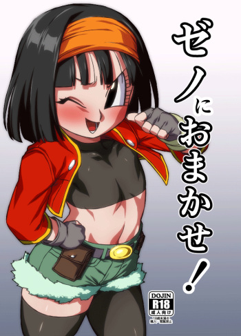 [ROM taku (ROM)] Zeno ni Omakase! | Leave It to Xeno! (Super Dragon Ball Heroes) [English] {Doujins.com} [Digital] cover