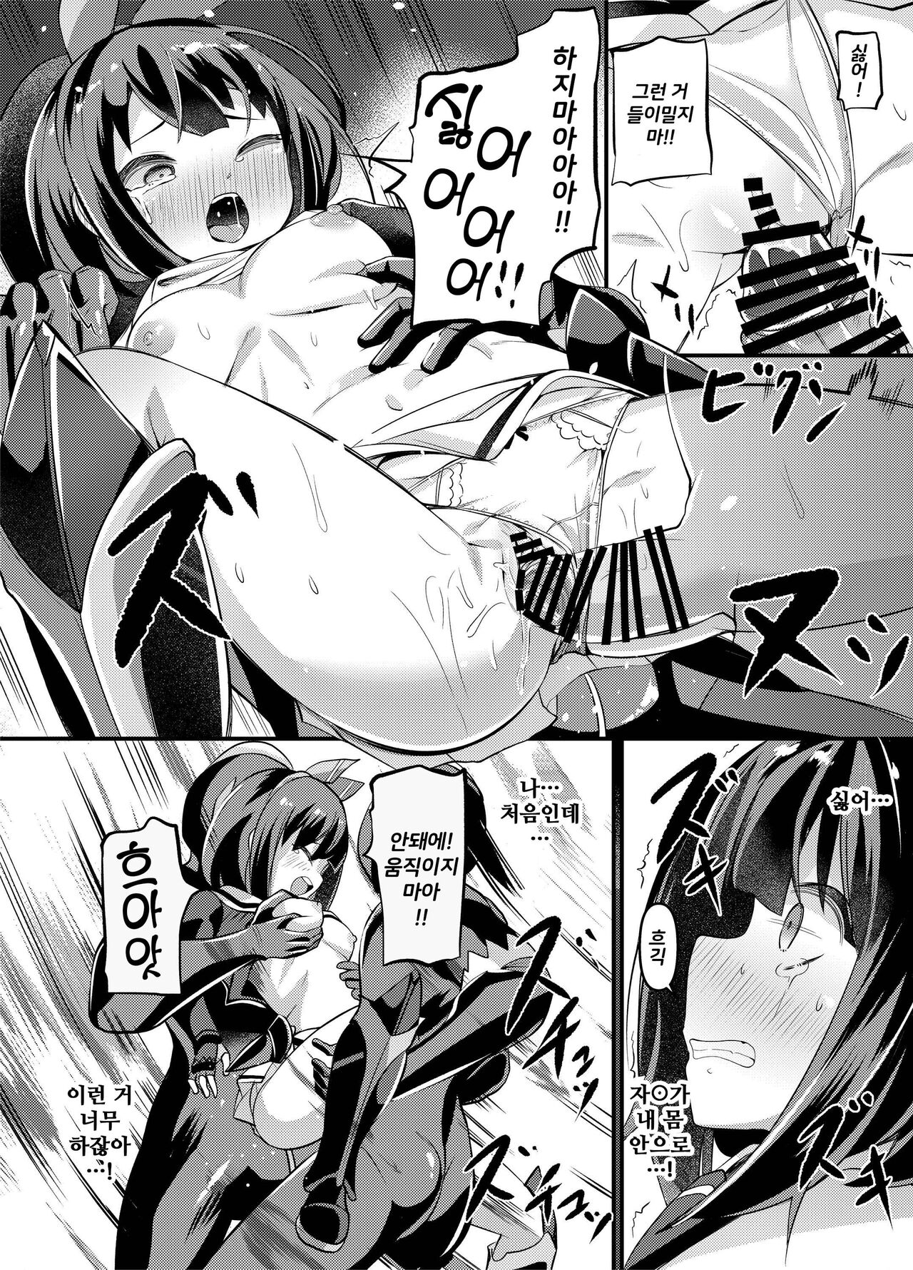 Nendou Shoujo Sailor Splendor - ANOTHER FUTURE | 염동소녀 세일러 스플렌더 - Another Future page 11 full