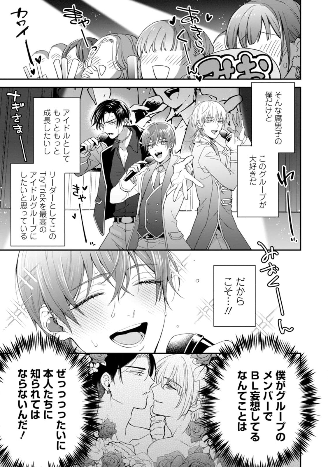 Oshikapu ni Aisarete Kaishaku-Chigai Desu!! page 11 full