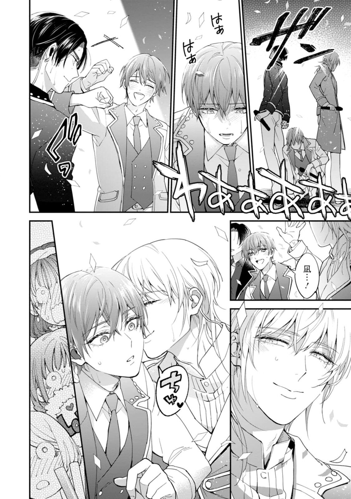 Oshikapu ni Aisarete Kaishaku-Chigai Desu!! page 12 full