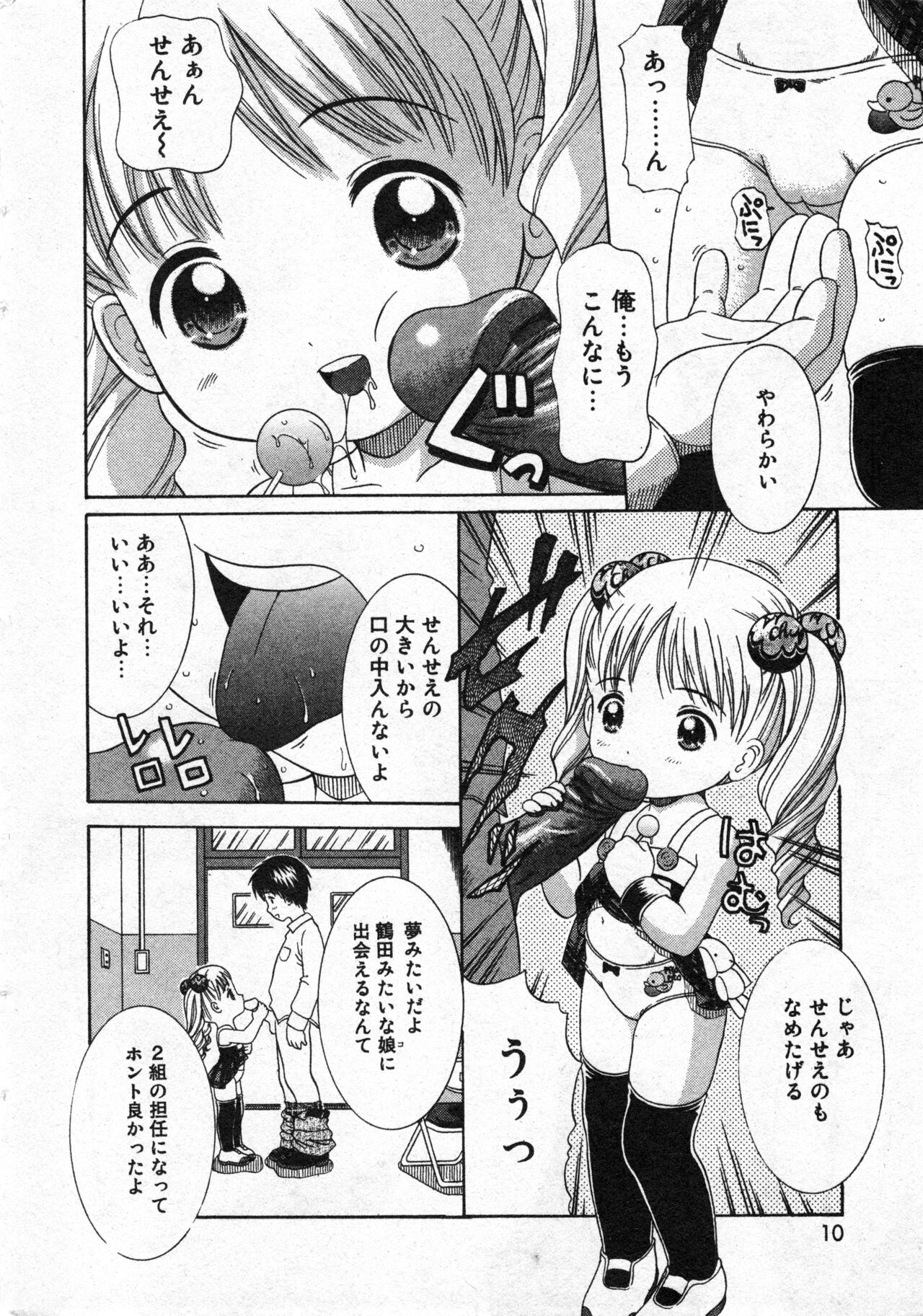 COMIC Minimon Vol. 19 page 11 full