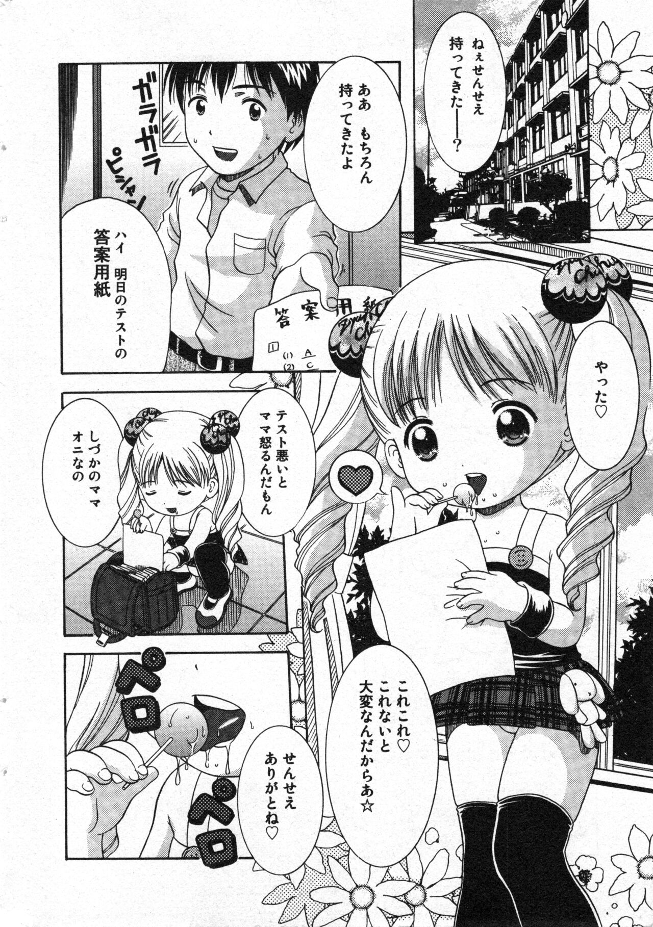 COMIC Minimon Vol. 19 page 9 full